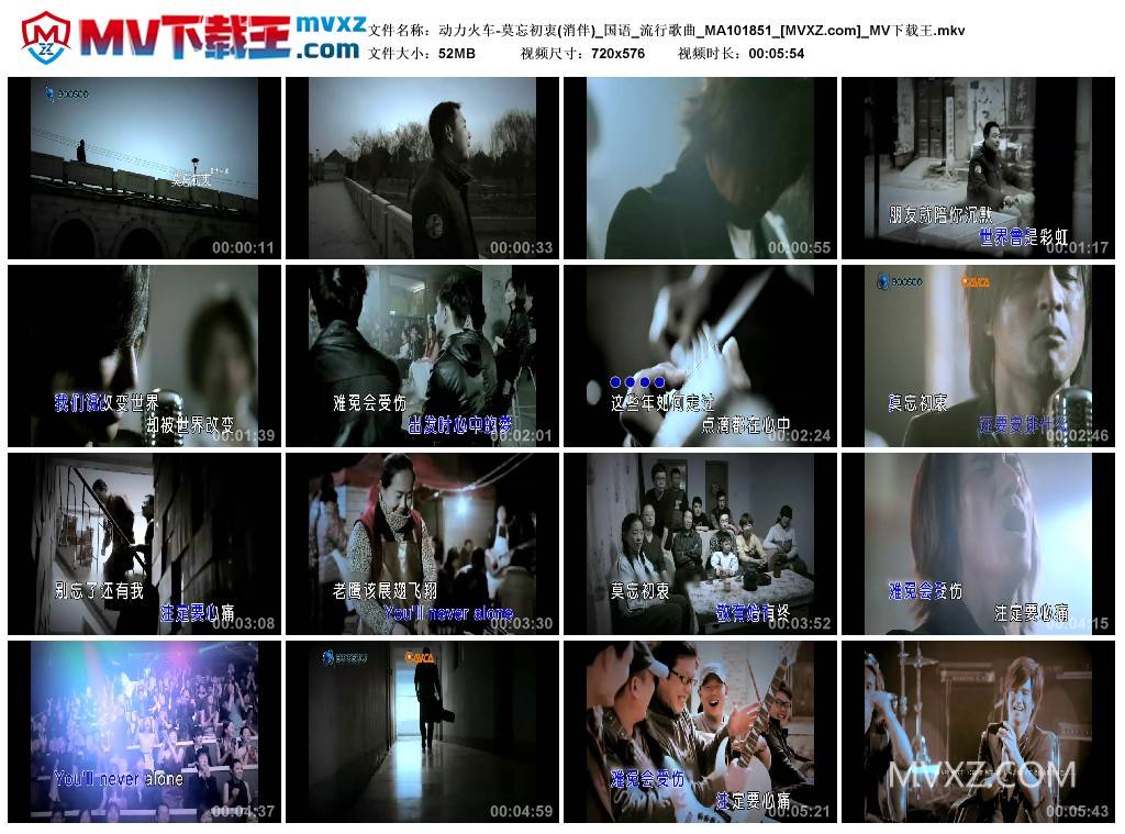 动力火车-莫忘初衷(消伴)_国语_流行歌曲_MA101851